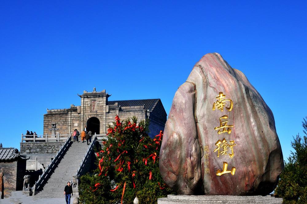 南岳衡山